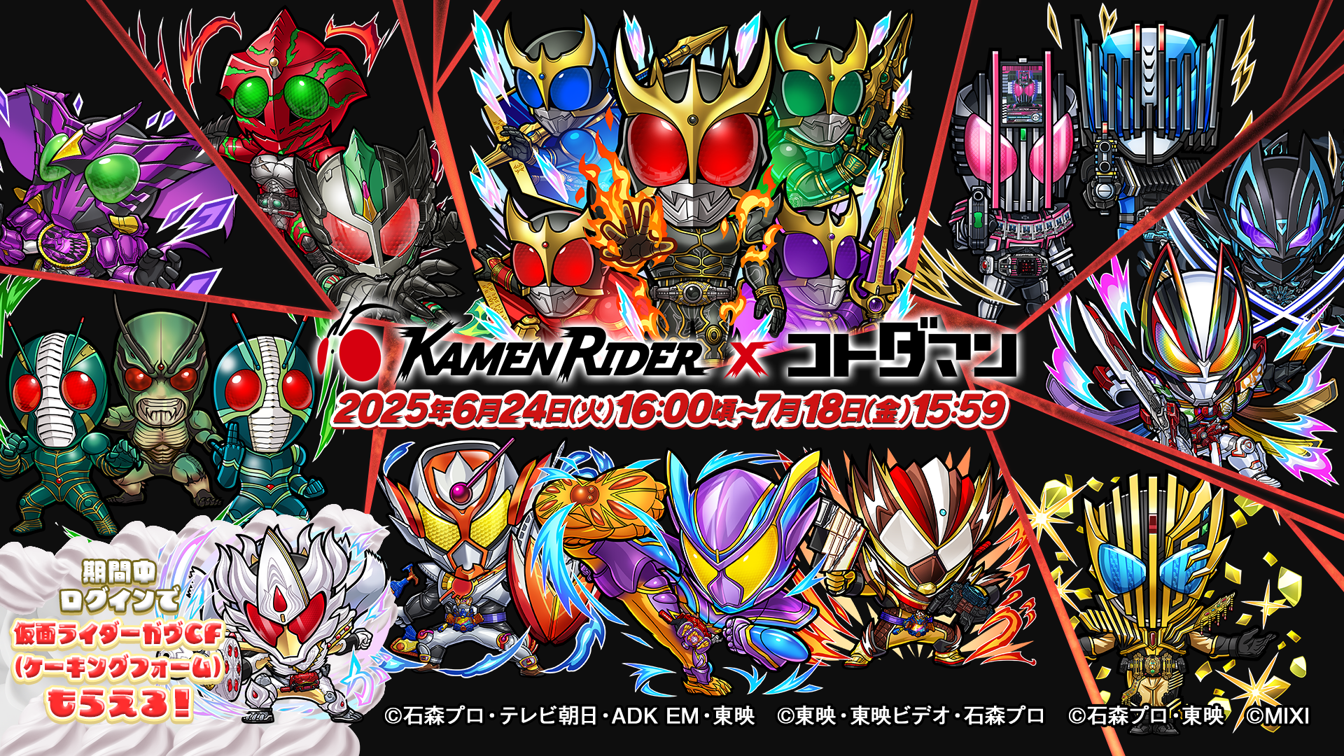 仮面ライダー×コトダマンコラボ第7弾※6/23解禁分※