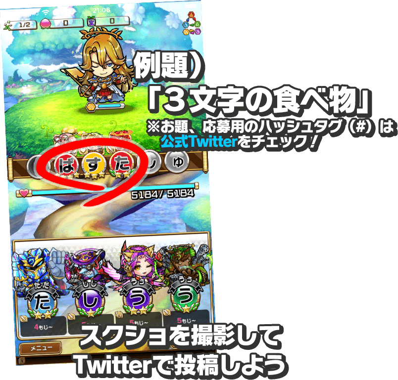 例題）「３文字の食べ物」※お題、応募用のハッシュタグ（#）は公式Twitterをチェック！スクショを撮影してTwitterで投稿しよう