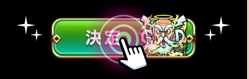 ②決定ボタンを押す。