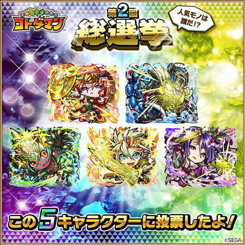 ③投票完了!