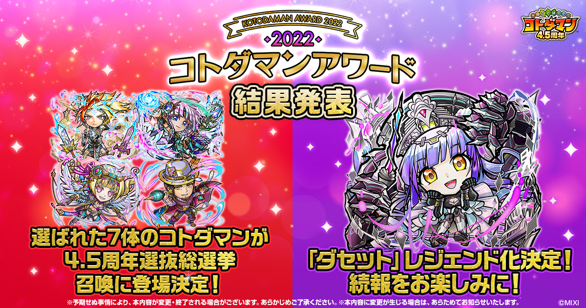 公式】共闘ことばRPG コトダマン｜コトダマンアワード2022
