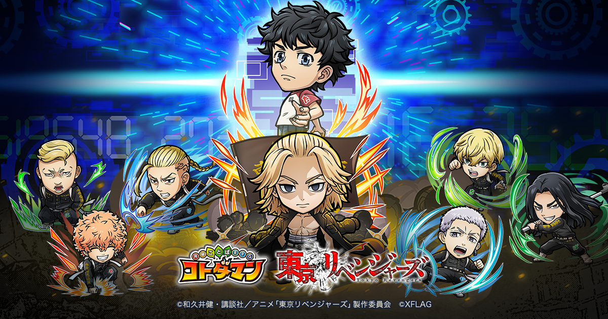 公式 コトダマン Tvアニメ 東京リベンジャーズ コラボ特設サイト 共闘ことばrpg コトダマン