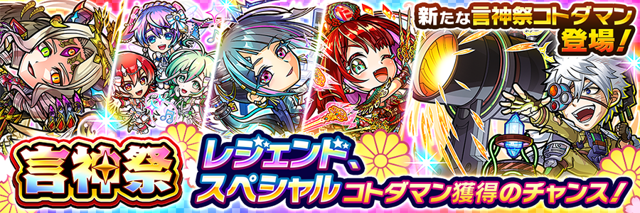 言神祭 開催!! (08/30～09/11)