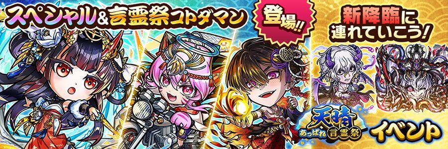 天晴・言霊祭イベント開催!! (10/15～10/31)