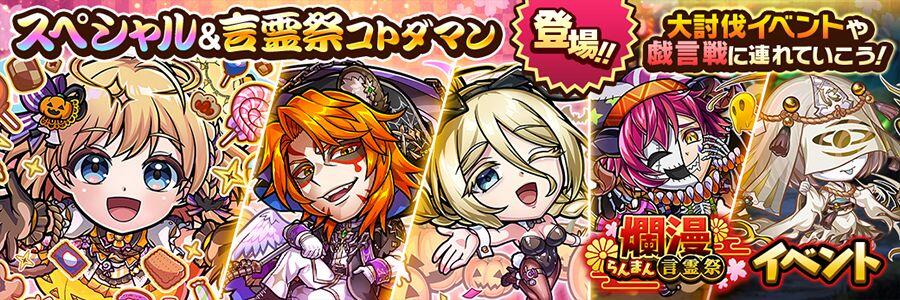 爛漫・言霊祭イベント開催!! (10/21～10/31) 