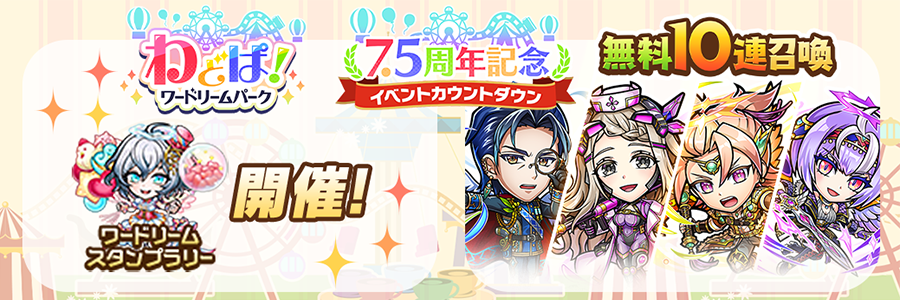 7.5周年記念イベント情報 先行公開!! (10/03～10/10)