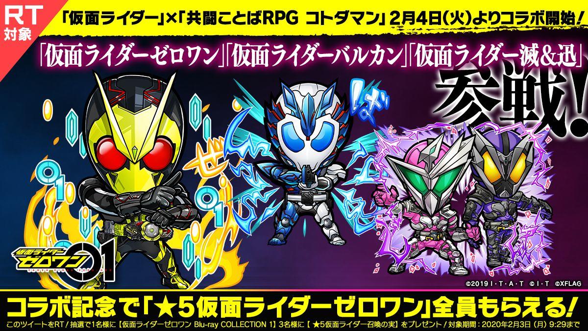 仮面ライダーゼロワン」に加え「仮面ライダーバルカン」「仮面ライダー