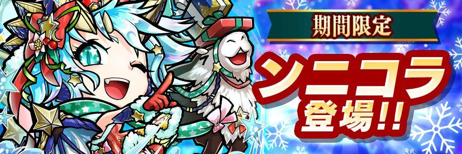 Xmasイベント開催 公式 共闘ことばrpg コトダマン