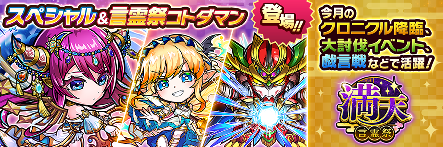 満天・言霊祭 開催!! (09/08～09/24)