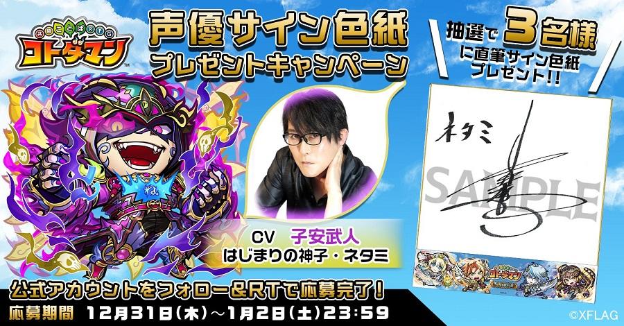 声優サイン色紙プレゼント】杉田智和さん・子安武人さん | 【公式