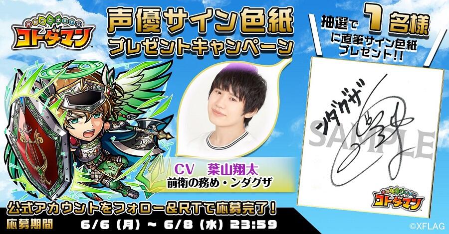 声優サイン色紙プレゼント】高柳知葉さん・葉山翔太さん・内山昂輝さん