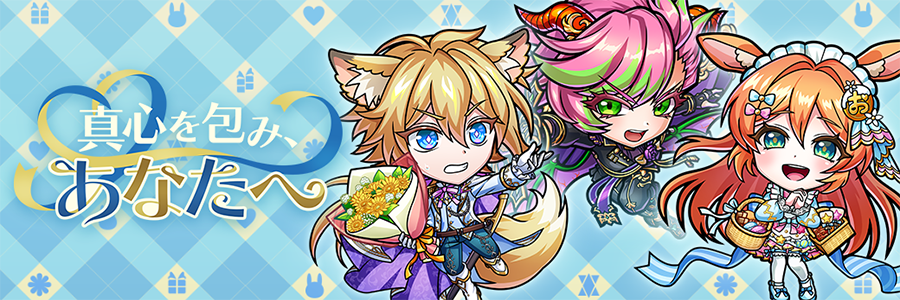 真心を包み、あなたへ 開催!! (03/06～03/27)