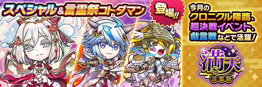 満天・言霊祭 開催!! (10/09～10/31)