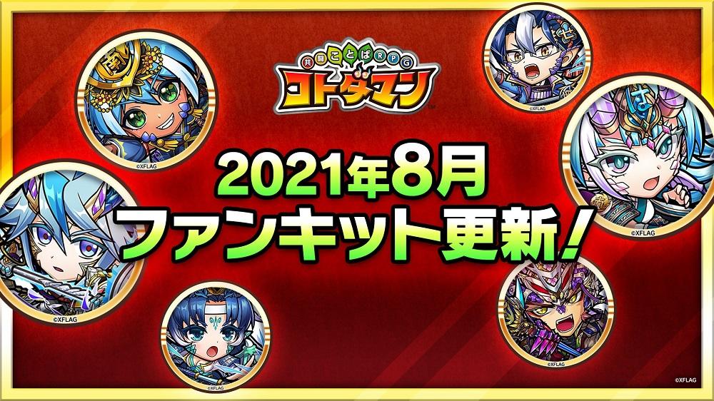 新ストーリー 共鳴する戦律 竜言島編 配信スタート 公式 共闘ことばrpg コトダマン