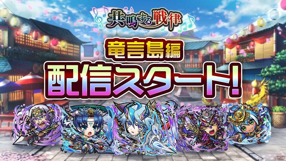 新ストーリー 共鳴する戦律 竜言島編 配信スタート 公式 共闘ことばrpg コトダマン