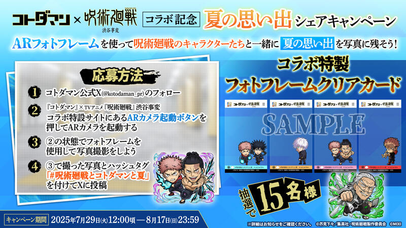 呪術廻戦 コトダマン 30名様 当選品 限定 アクリルスタンド 伏黒恵 コトダマン』×TVアニメ『呪術廻戦』渋谷事変コラボ開催決定！(7