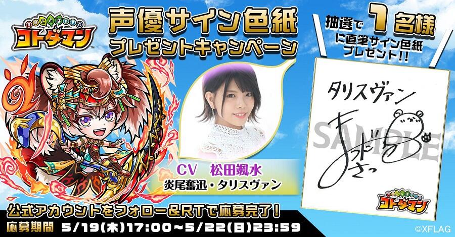 【声優サイン色紙プレゼント】戸田めぐみさん・松田颯水さん