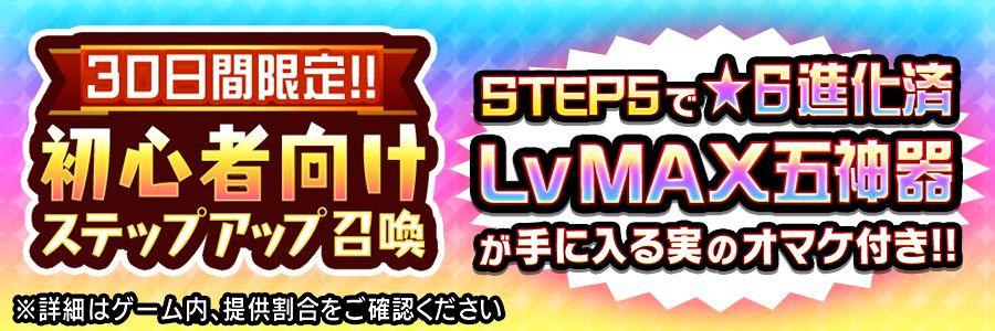 初心者向けステップアップ召喚 3 19追記 公式 共闘ことばrpg コトダマン