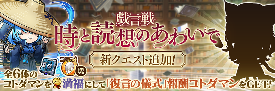 戯言戦「時と読想のあわいで」開催!! (11/14～11/25)