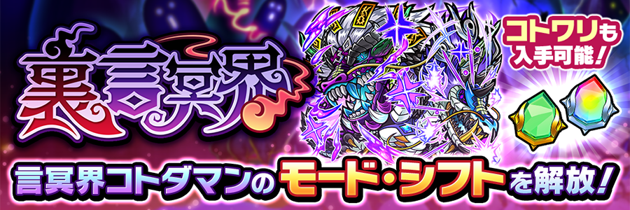 言冥界クエスト開催!!(05/16～05/30)