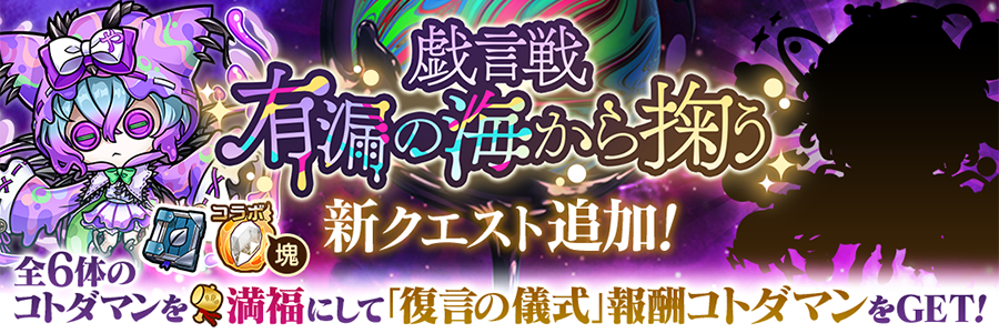 戯言戦「有漏の海から掬う」にヤロクボンノ【魔級】追加!!(06/16～07/04)