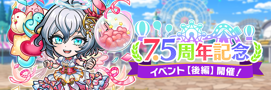 コトダマン7.5周年記念イベント「ワードリームパーク」【後編】 開催!! (11/04～11/28)