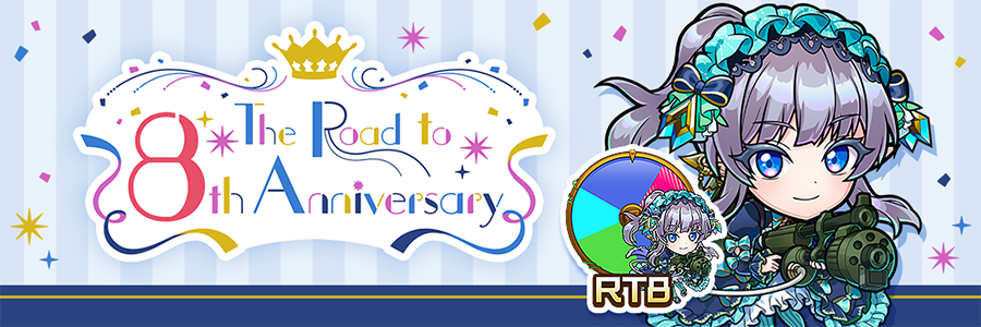 The Road to 8th Anniversary 第1弾 開催!! (01/11～01/23)