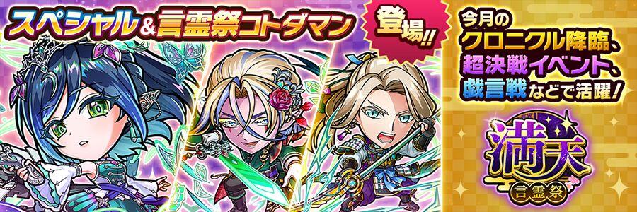 満天・言霊祭 開催!! (08/08～08/31)