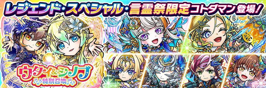 ウタイ＆シノブ特別召喚 開催!! | 【公式】共闘ことばRPG コトダマン