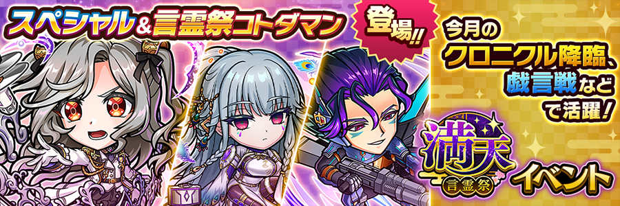 満天・言霊祭イベント開催!! (05/16～05/31)
