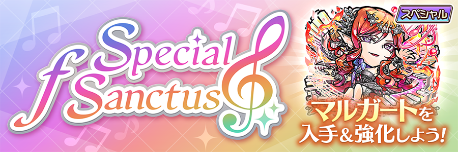 Special ƒ Sanctus 開催!!(07/01～07/11)