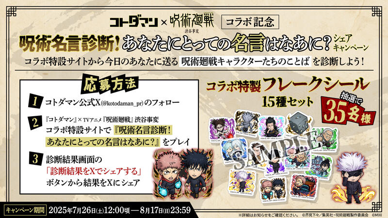 コトダマン 呪術廻戦 アクリル スタンド 共闘ことばRPGコトダマン 劇場版呪術廻戦0 アクリルスタンド 新品