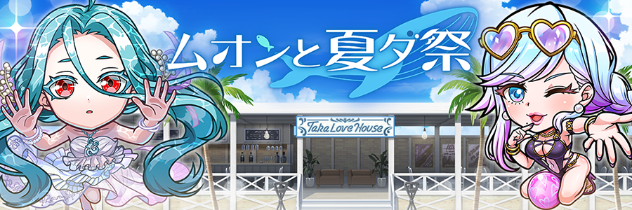 コトダマンの夏2026