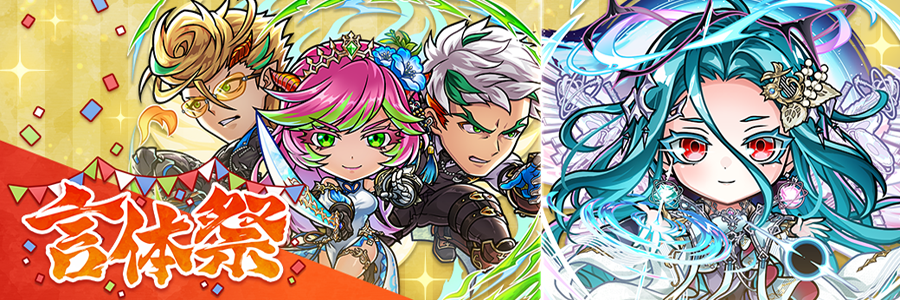 言体祭 開催!! (09/07～10/09)