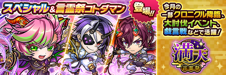 満天・言霊祭 (03/06～03/27)