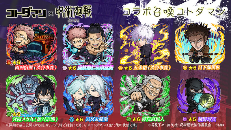 コトダマン 呪術廻戦 アクリル スタンド 共闘ことばRPGコトダマン 劇場版呪術廻戦0 アクリルスタンド 新品
