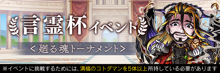 言霊杯イベント開催!! (6/17～07/01)