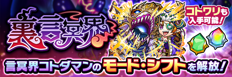 言冥界クエスト 開催!!(7/31～8/21)