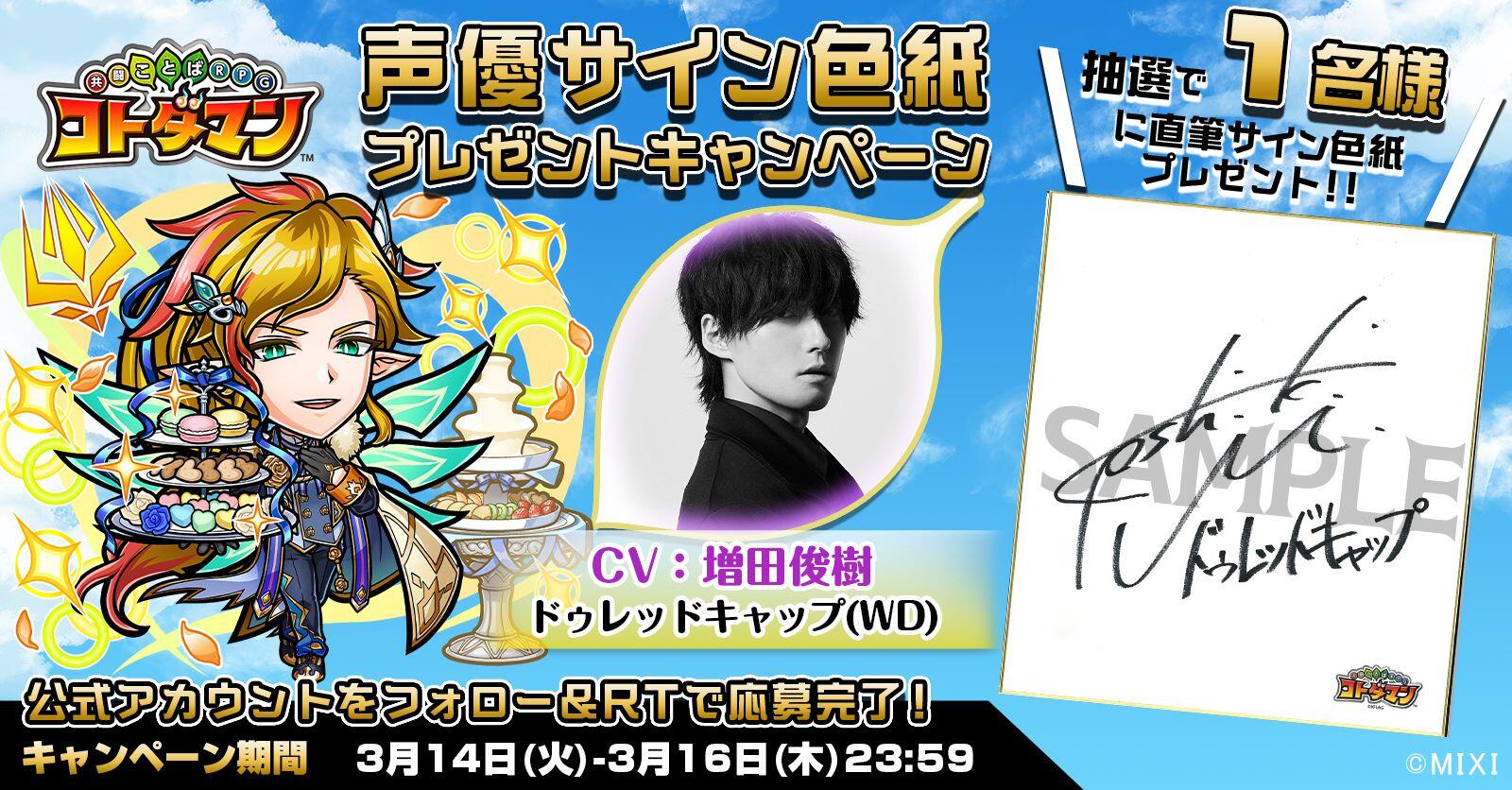 声優サイン色紙プレゼント】高柳知葉さん・増田俊樹さん・緑川光さん