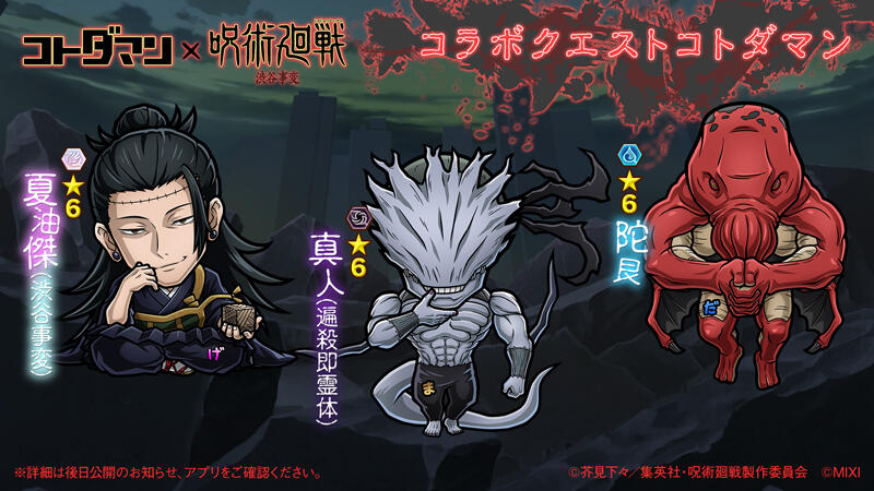 呪術廻戦 コトダマン 30名様 当選品 限定 アクリルスタンド 真人 呪術廻戦 コトダマン 30名様 当選品 限定 アクリルスタンド 真人