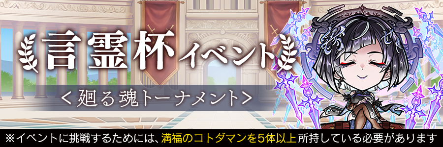 言霊杯イベント開催!! (05/15～05/29)