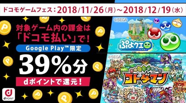 ドコモ払いでdポイント39 還元 コトダマン がオトクに遊べるチャンス 公式 共闘ことばrpg コトダマン