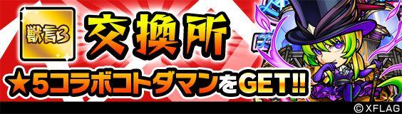 モンストコラボ第3弾開催 2 15 16 10追記 公式 共闘ことばrpg コトダマン