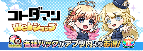 【公式】コトダマンWebショップ｜共闘ことばRPG コトダマン