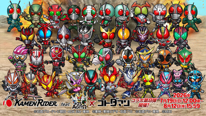 仮面ライダー×コトダマンコラボ第8弾 開催決定！ | 【公式】共闘ことば