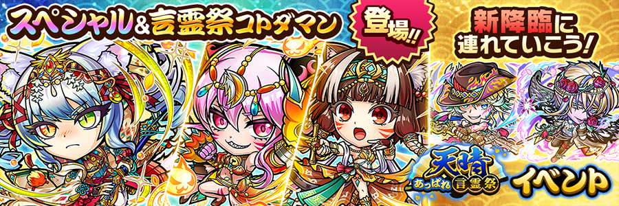 天晴・言霊祭イベント開催!! (09/11～09/25)