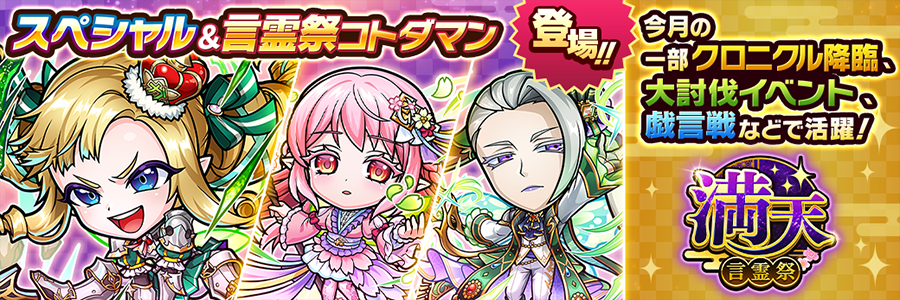 満天・言霊祭 開催!! (11/04～11/30)