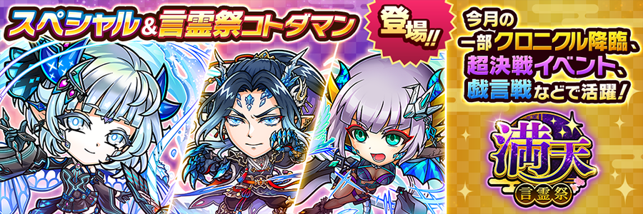 満天・言霊祭 開催!! (12/06~12/25)