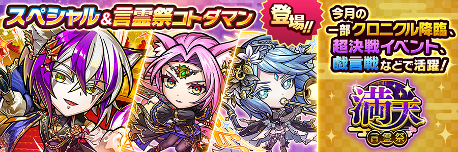 満天・言霊祭 (02/09～02/27)