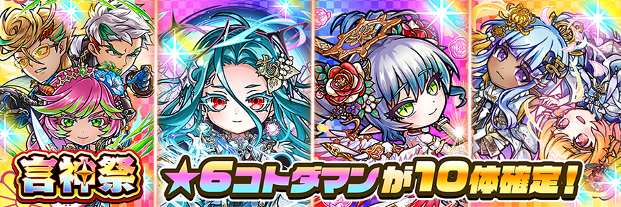 言神祭 (03/27～04/03)